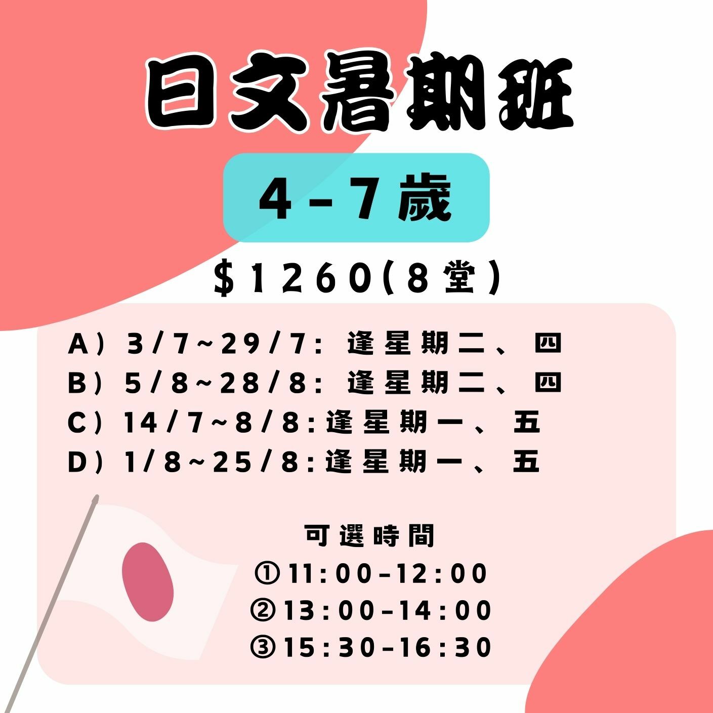 【2025】日文暑期班(4-7歲)