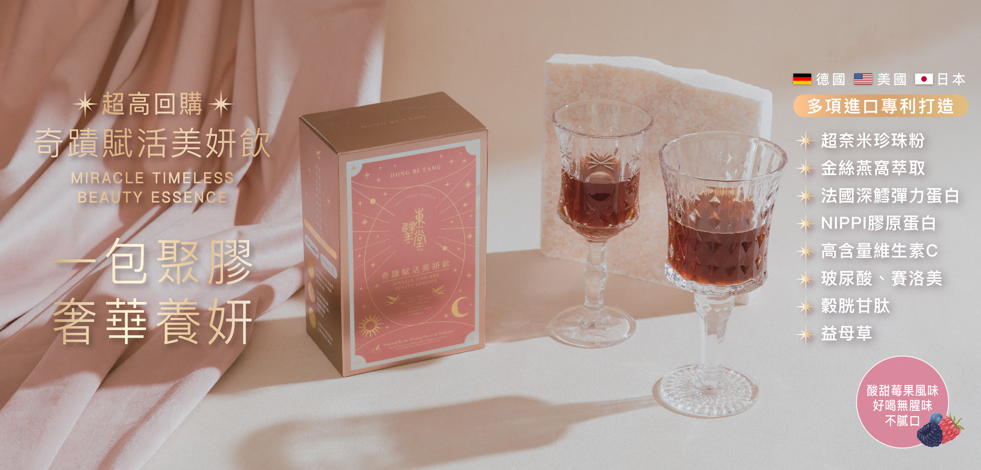 美妍飲,金絲燕窩萃取,NIPPI膠原蛋白,益母草