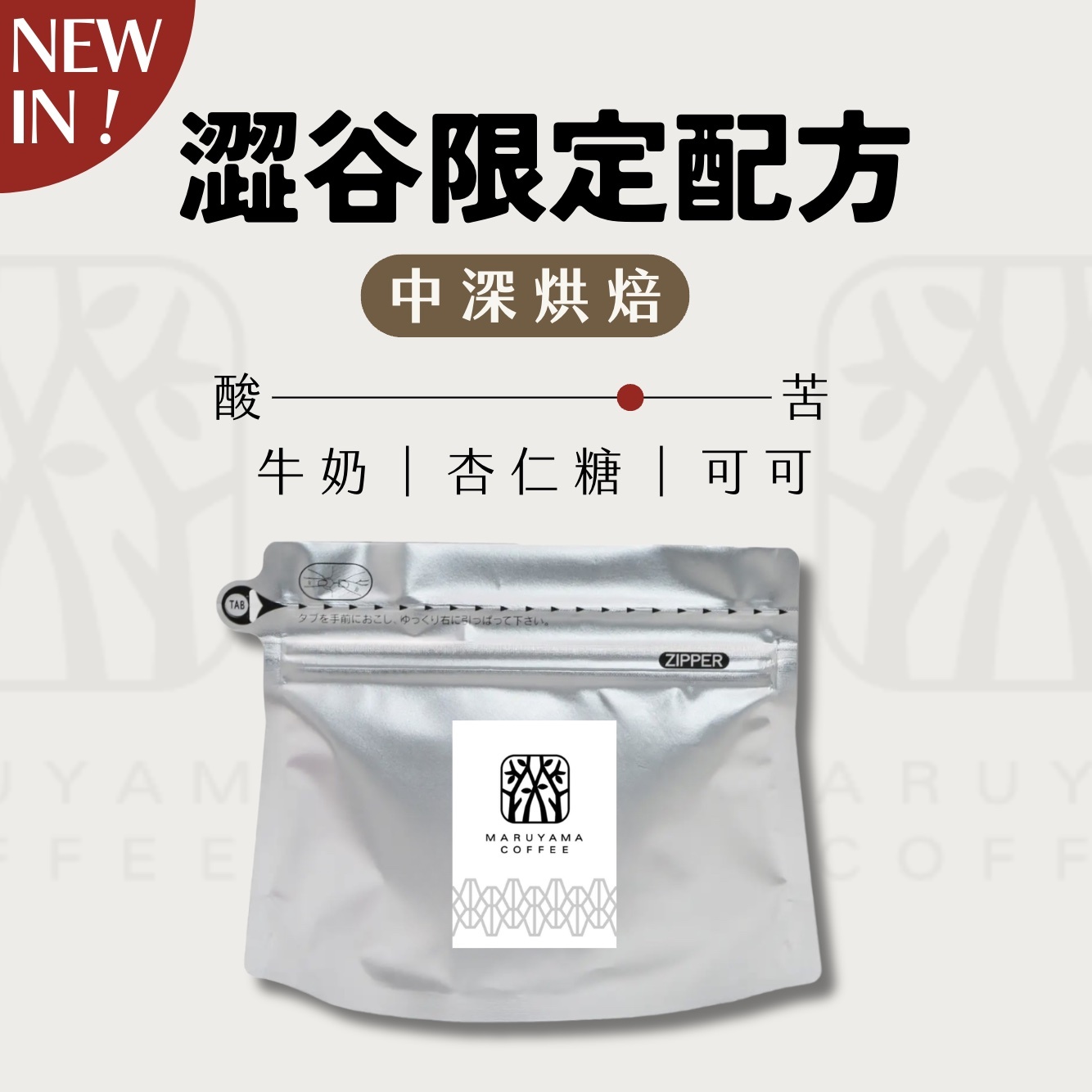 【24H出貨】𝗠𝗮𝗿𝘂𝘆𝗮𝗺𝗮丸山咖啡 澀谷店限定配方