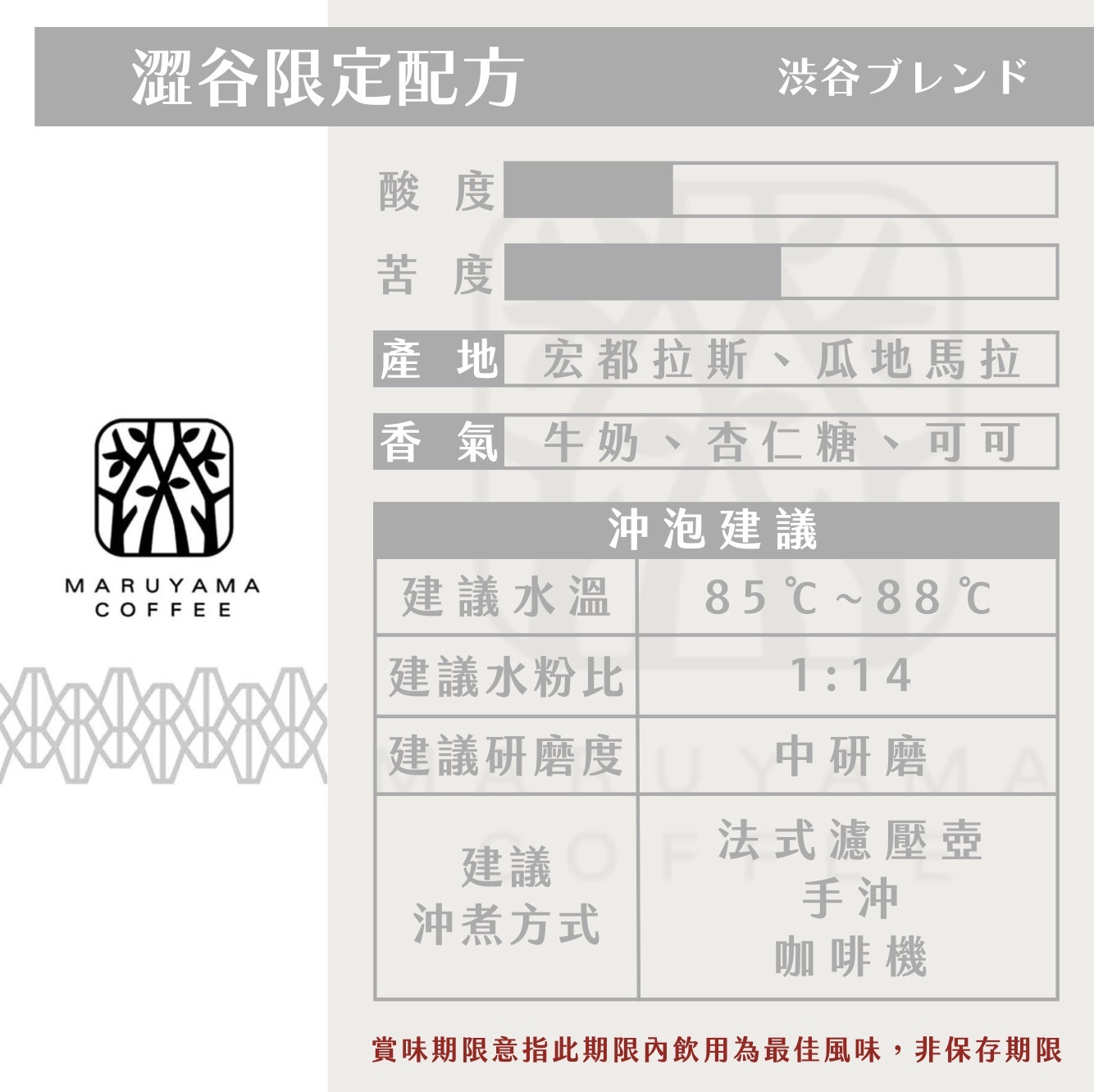 【24H出貨】𝗠𝗮𝗿𝘂𝘆𝗮𝗺𝗮丸山咖啡 澀谷店限定配方
