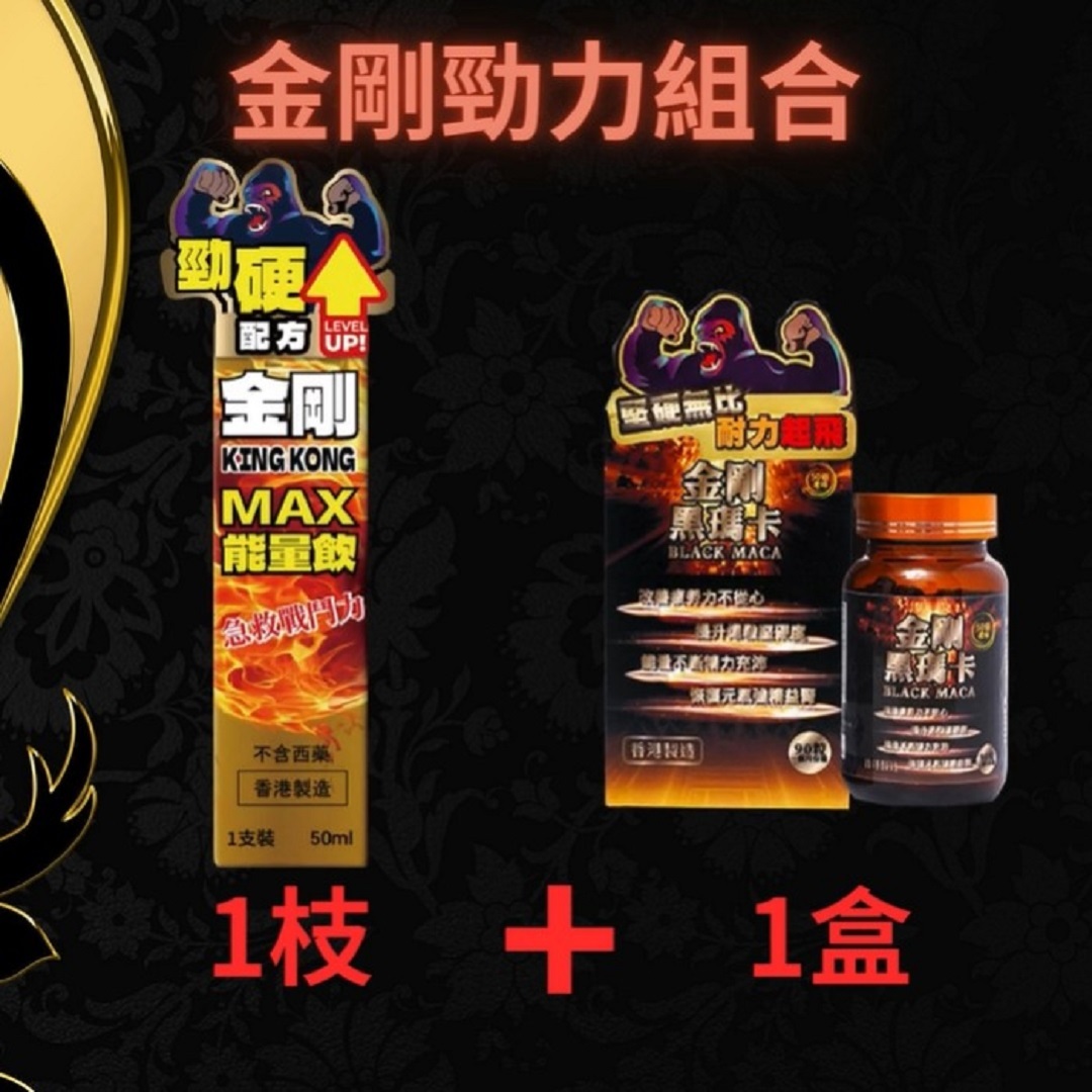 香港 - Bio Tree - KING KONG - 金剛Max瑪卡能量組合