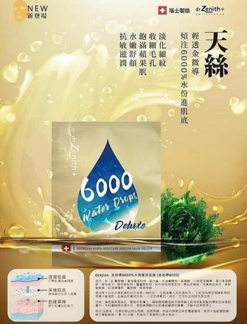 (2335) 【兩件優惠】Dr.Zenith 金微導6000%水滴復活面膜( 10片/盒)