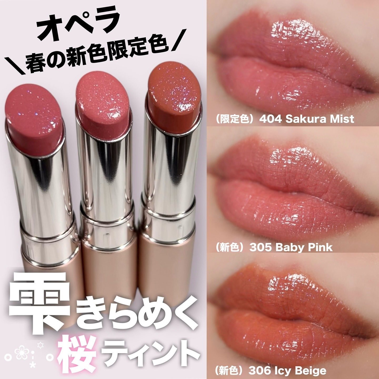 日本Opera Glow Lip Tint 水光透亮唇膏-春季限定新色
