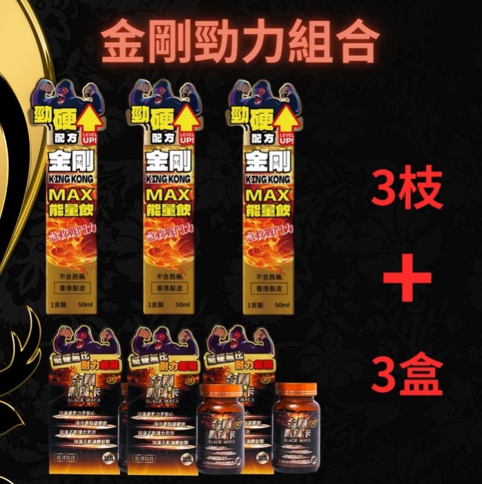 香港 - Bio Tree - KING KONG - 超級金剛Max瑪卡能量組合