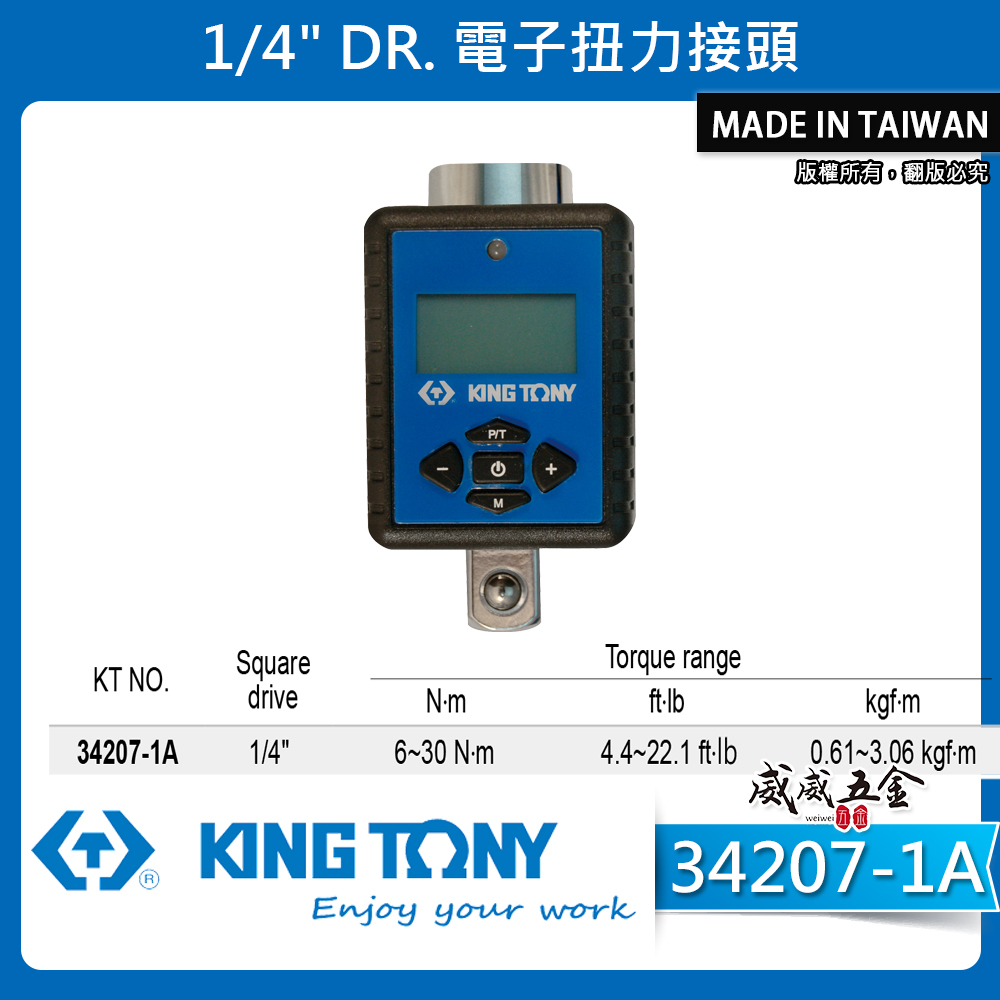 KING TONY 金統立 台灣製｜數位電子扭力計 1/4" 二分 2分 數位電子扭力接頭｜34207-1A