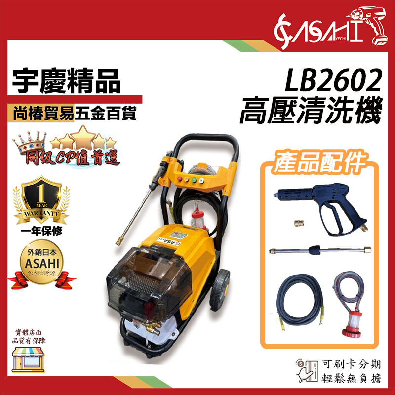 附發票｜LB2602高壓清洗機｜5HP 大功率3000w 190Bar 高壓洗車機 營業用 220v