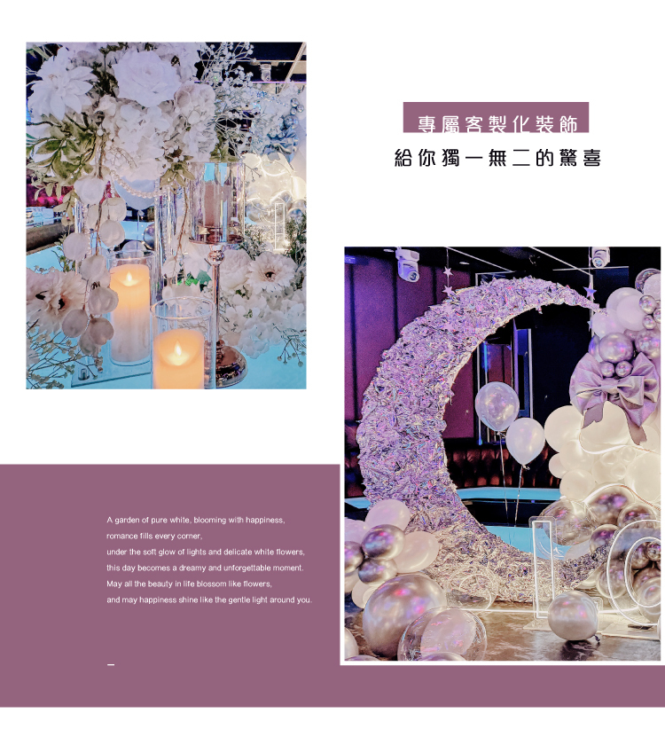 【私人招待所】 生日驚喜．浪漫白色花園