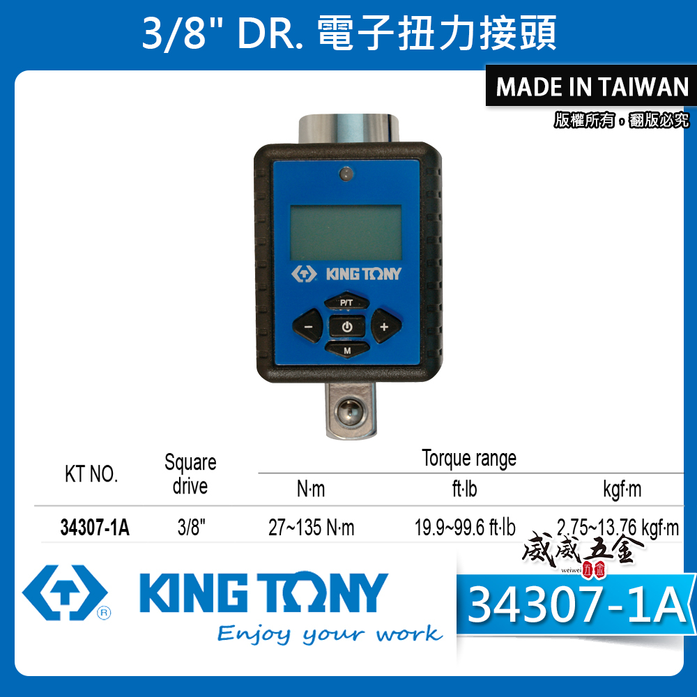 KING TONY 金統立 台灣製｜3/8" 三分 3分電子扭力接頭 數位扭力計 扭力表｜34307-1A
