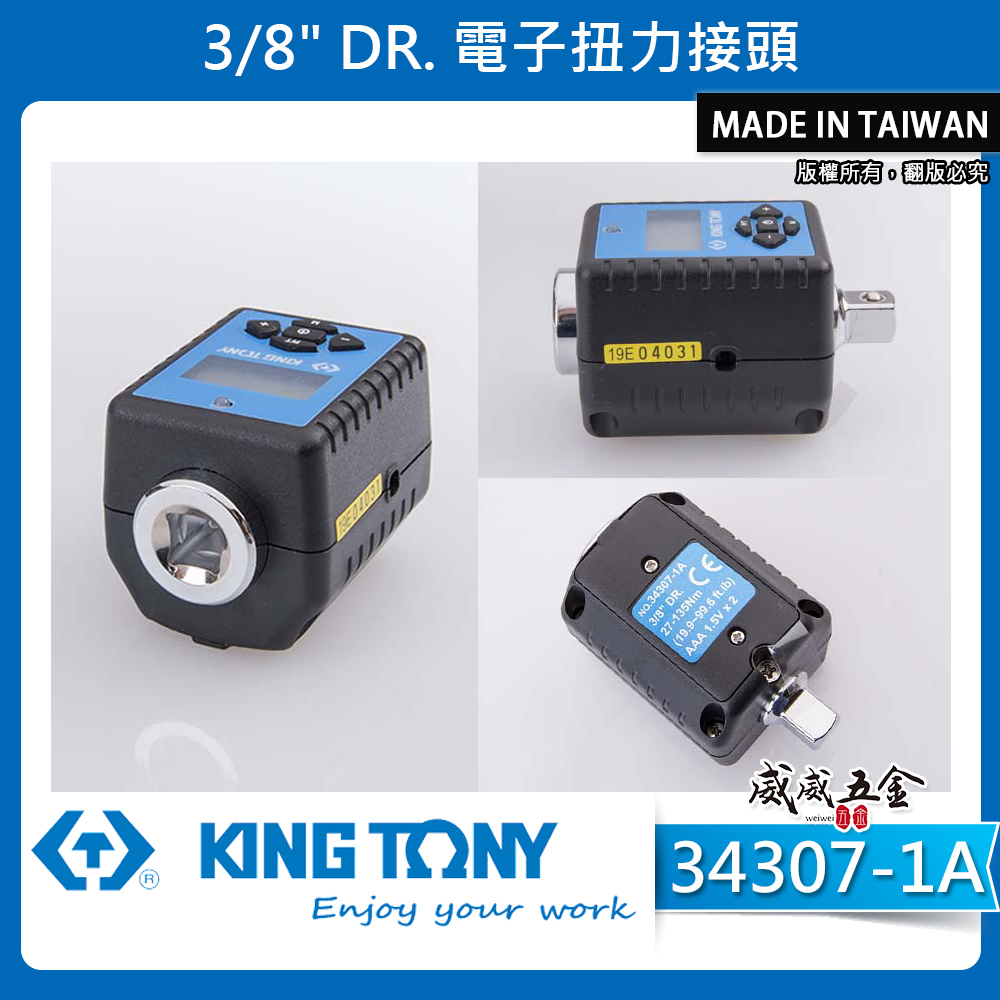 KING TONY 金統立 台灣製｜3/8" 三分 3分電子扭力接頭 數位扭力計 扭力表｜34307-1A