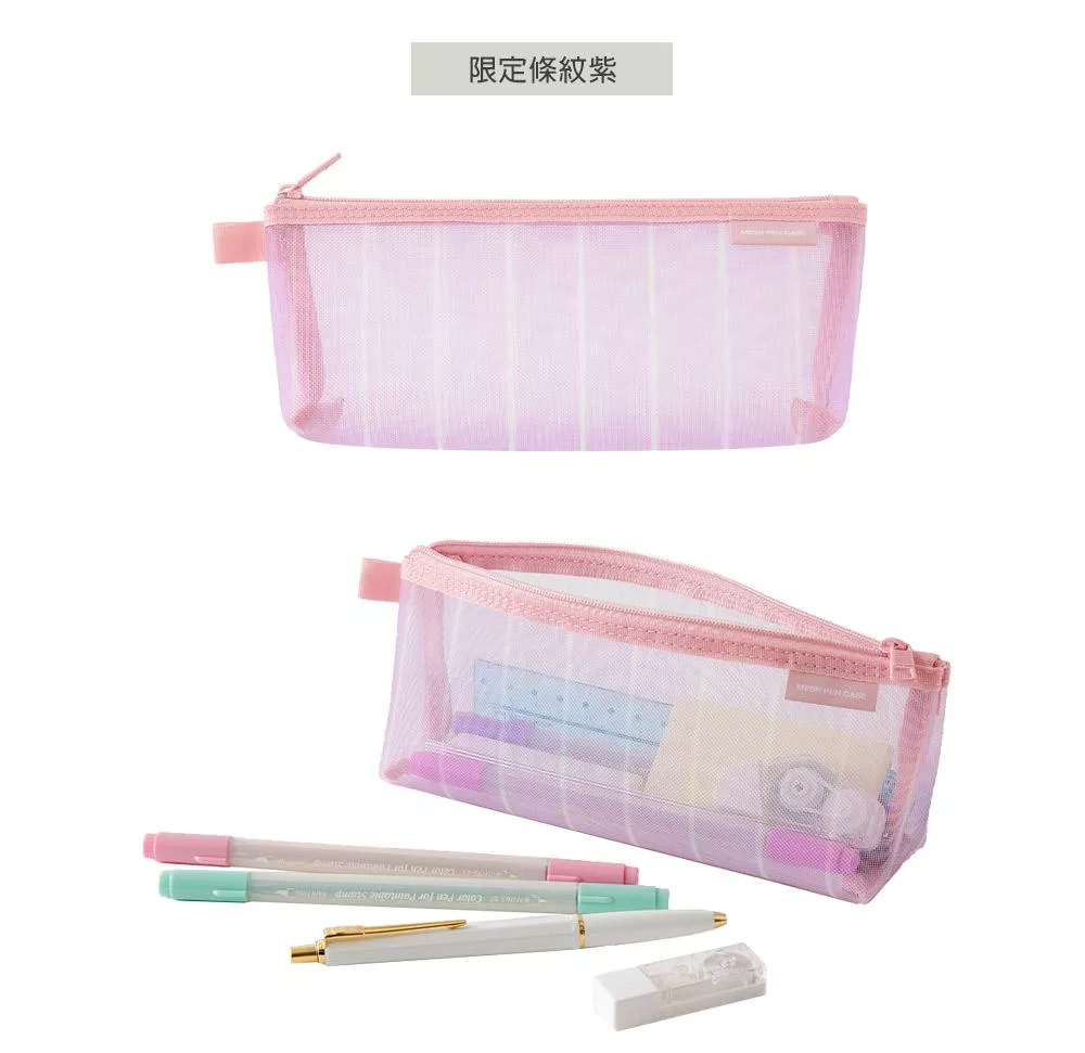 細網寬底筆袋 限定 格子綠 / 條紋紫｜MIDORI 日本