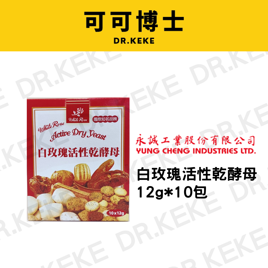【可可博士DR.KEKE】白玫瑰活性乾酵母12g*10包