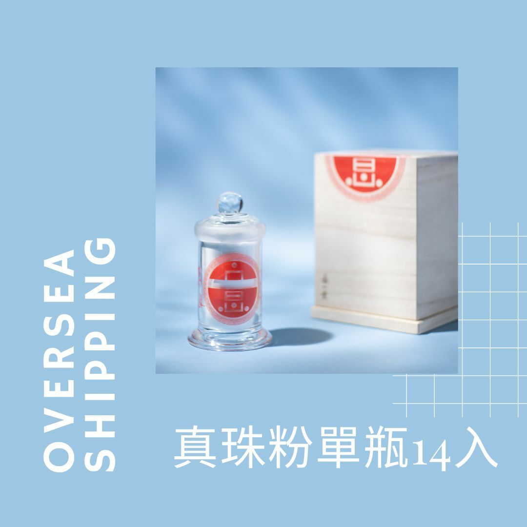 海外｜真珠粉單瓶14入