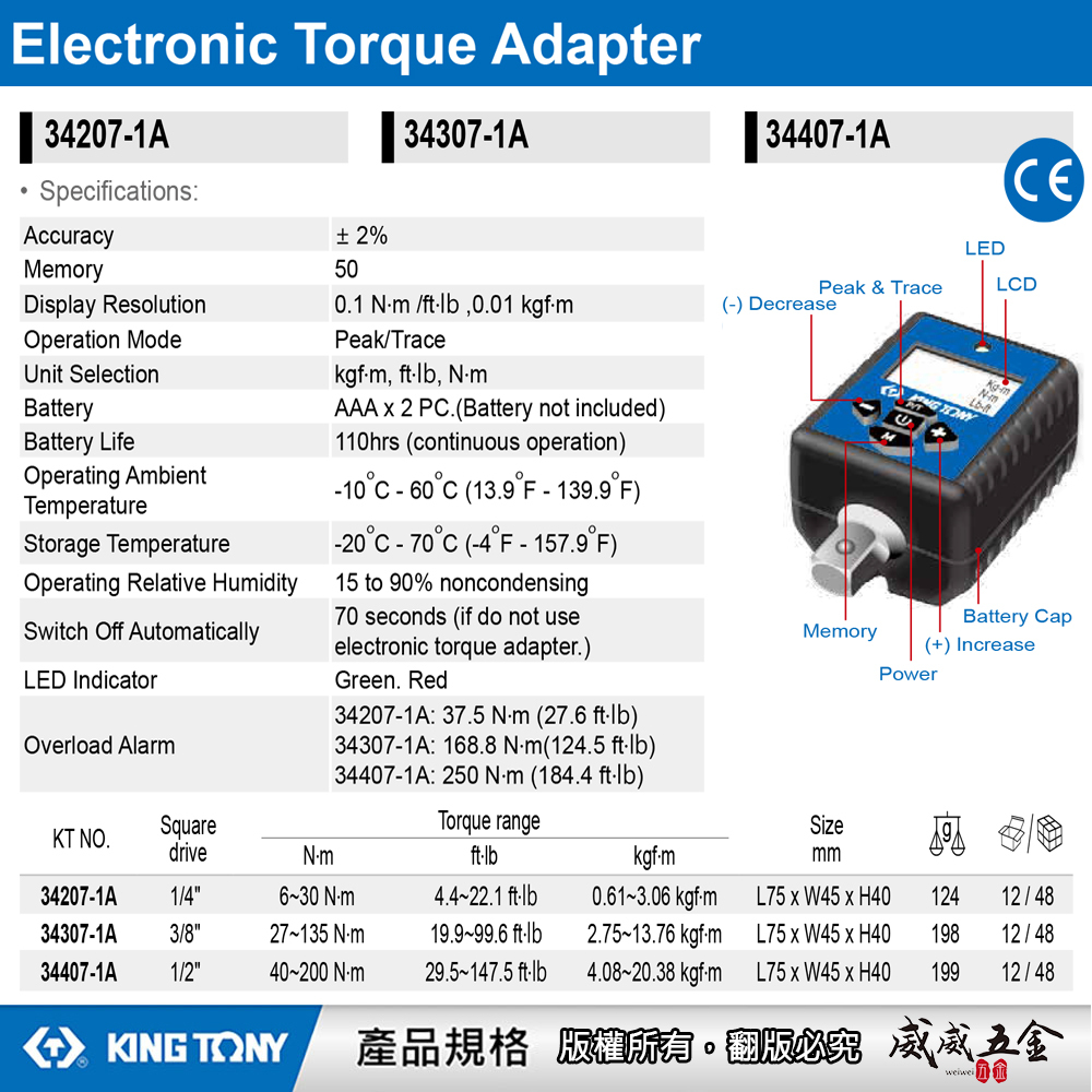 KING TONY 金統立｜34207-1A｜34307-1A｜34407-1A 電子扭力接頭 數位扭力計 扭力表｜台灣製