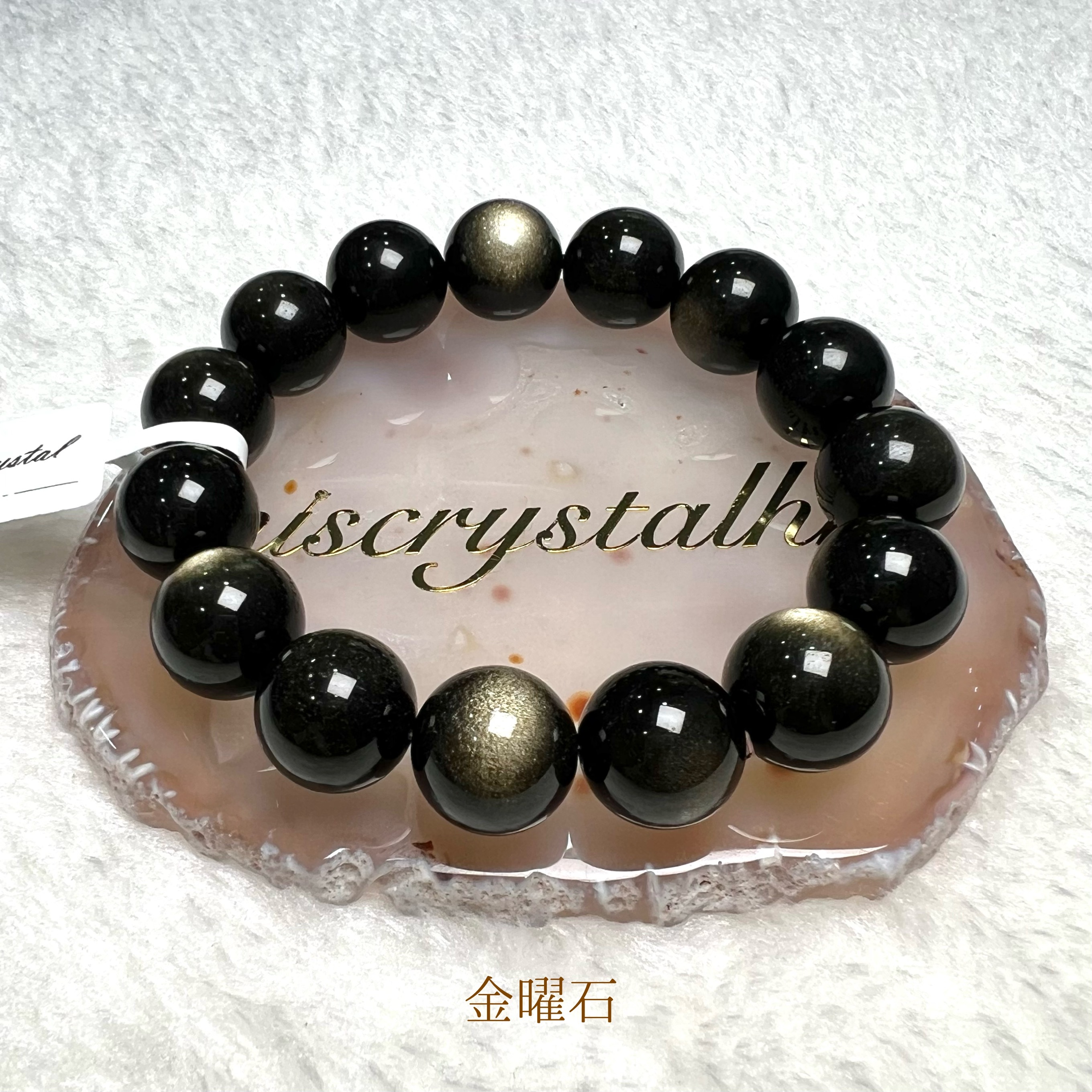 金曜石 14mm #B590