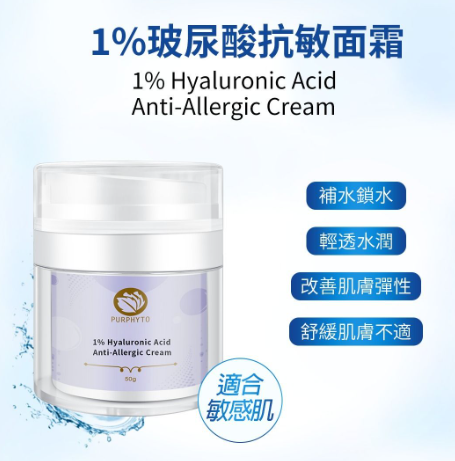 Purphyto - 1% 玻尿酸抗敏面霜 50g / 深層修復面霜 50g  EXP : 2027年6月3日 (H2 457)