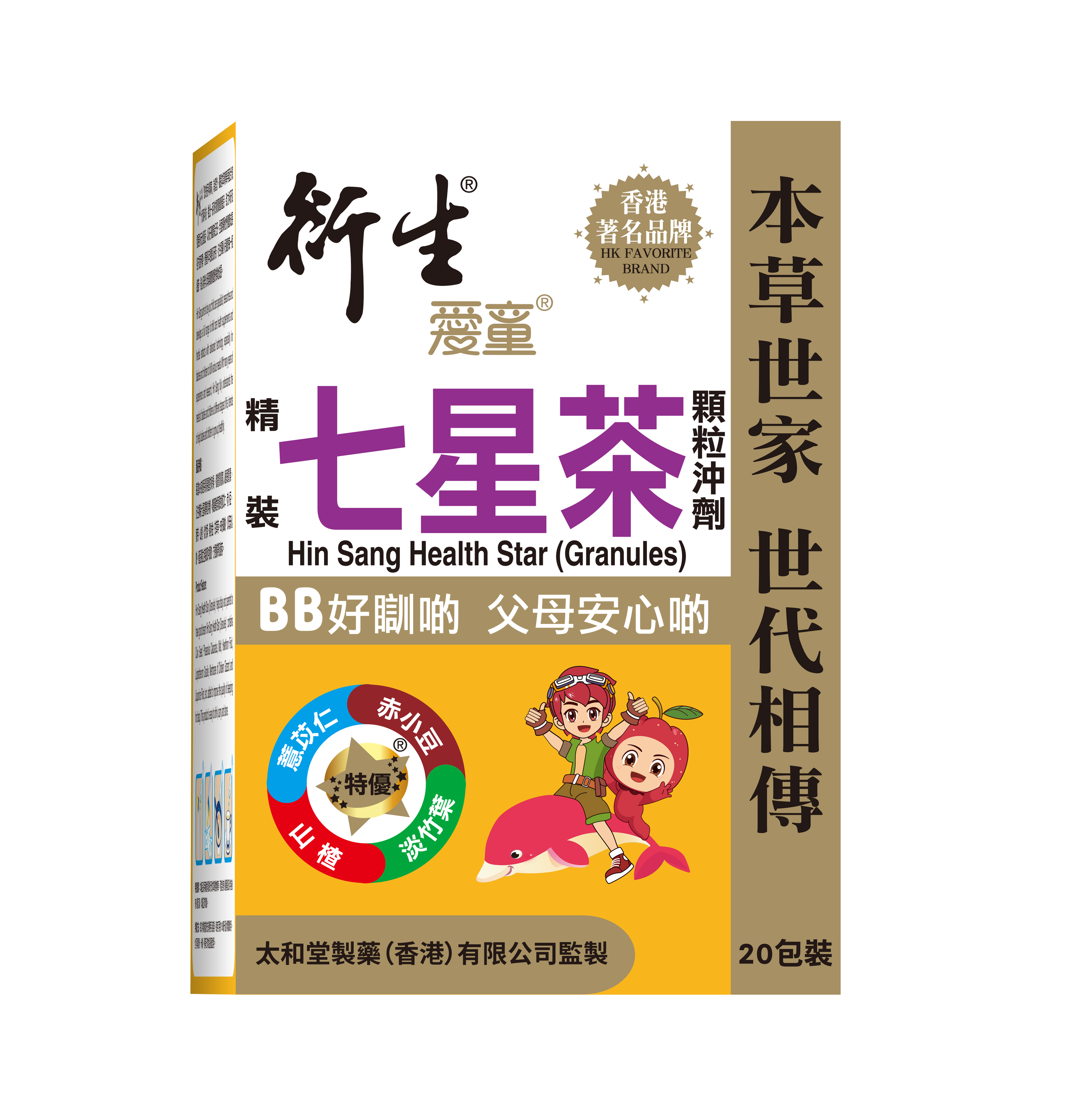 衍生精裝七星茶顆粒沖劑 (20包裝)