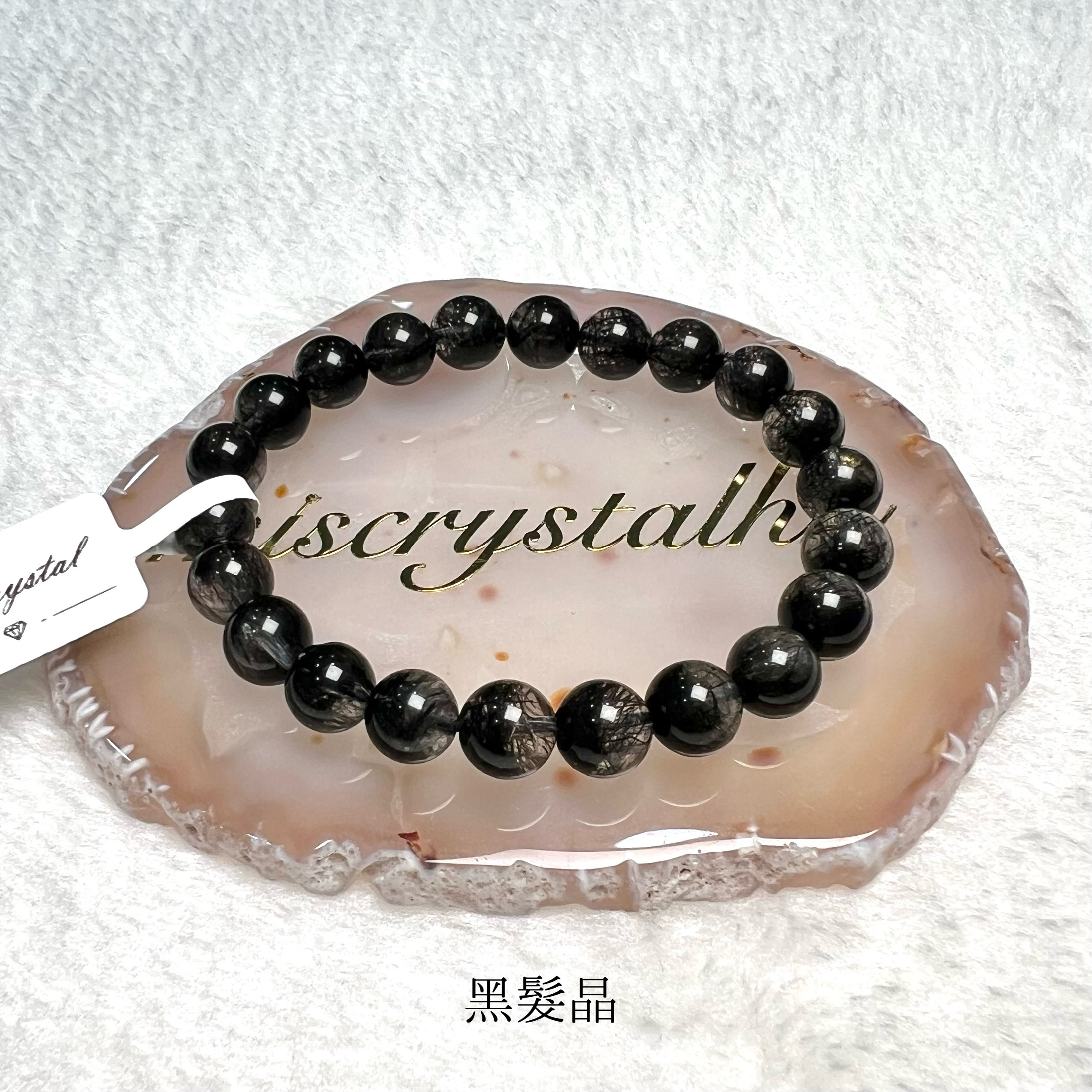 黑髮晶 8.5mm #B591A