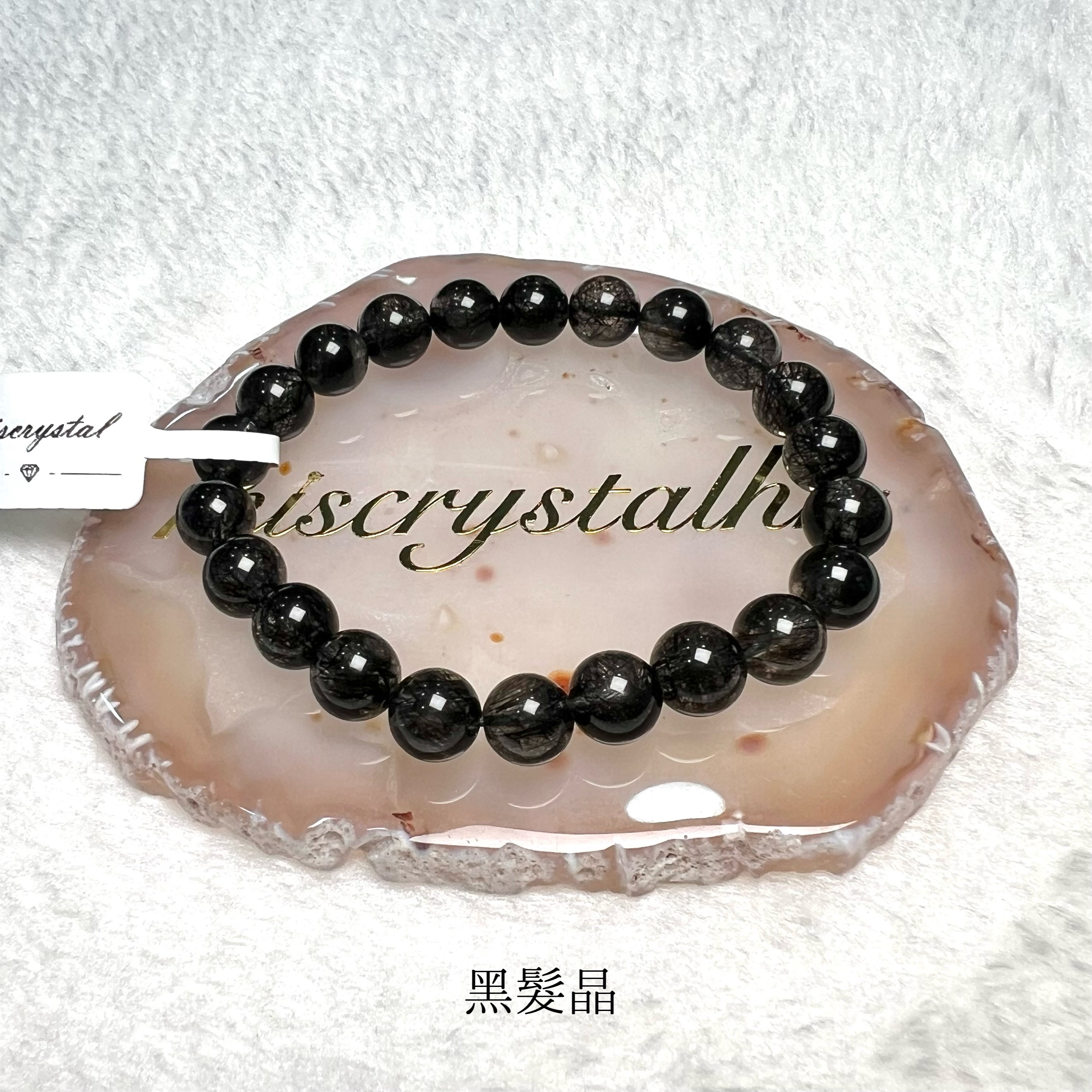 黑髮晶 8.5mm #B591B