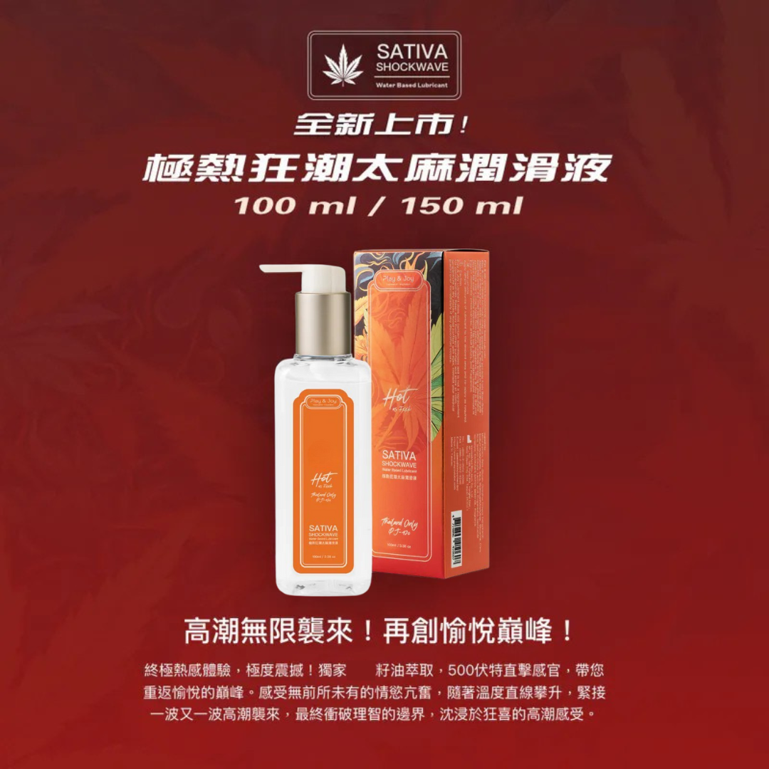 Play & Joy SATIVA 極熱狂潮草本潤滑液 - 100 ml