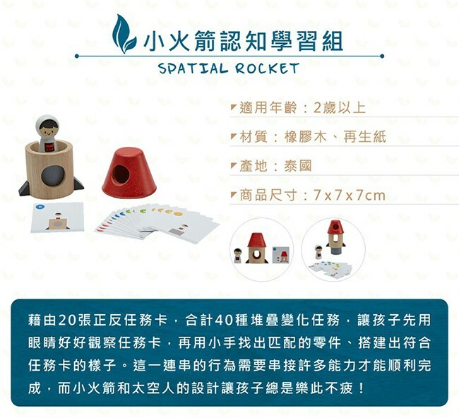 【樂森藥局】泰國 Plantoys 小火箭認知學習組