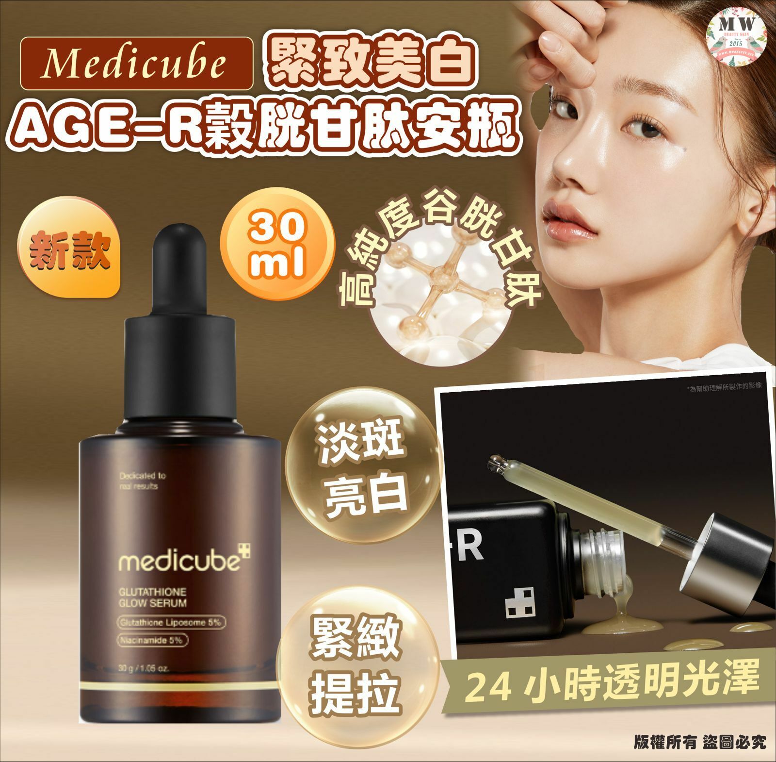 Medicube [緊緻美白] AGE-R 穀胱甘肽安瓶 新款30ml