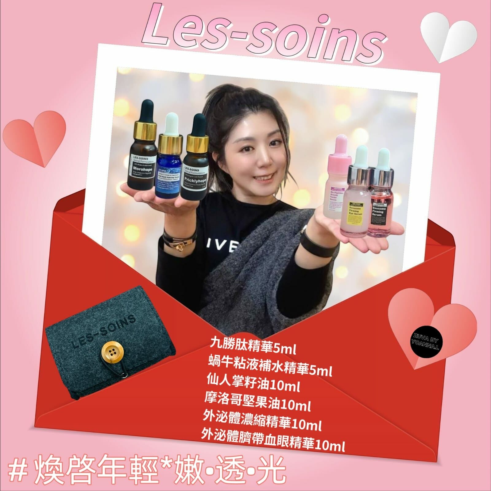*Les-soins 嫩透光set R510a (1 套6 支)