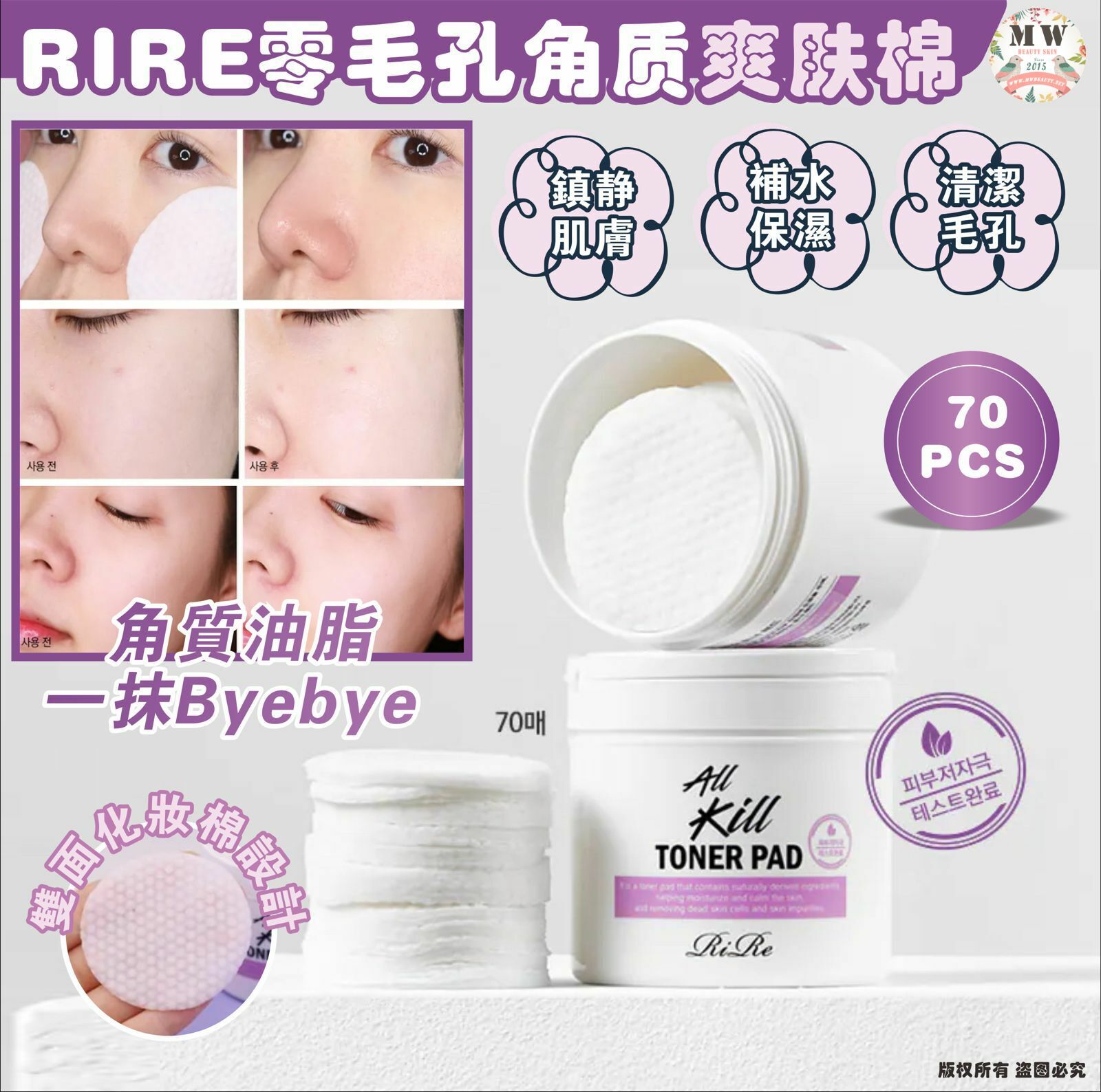 RIRE  零毛孔角質爽膚棉 (70PCS)