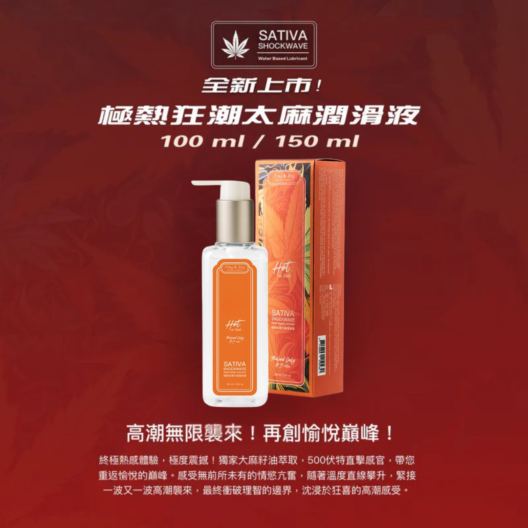 Play & Joy SATIVA 極熱狂潮草本潤滑液 - 150 ml
