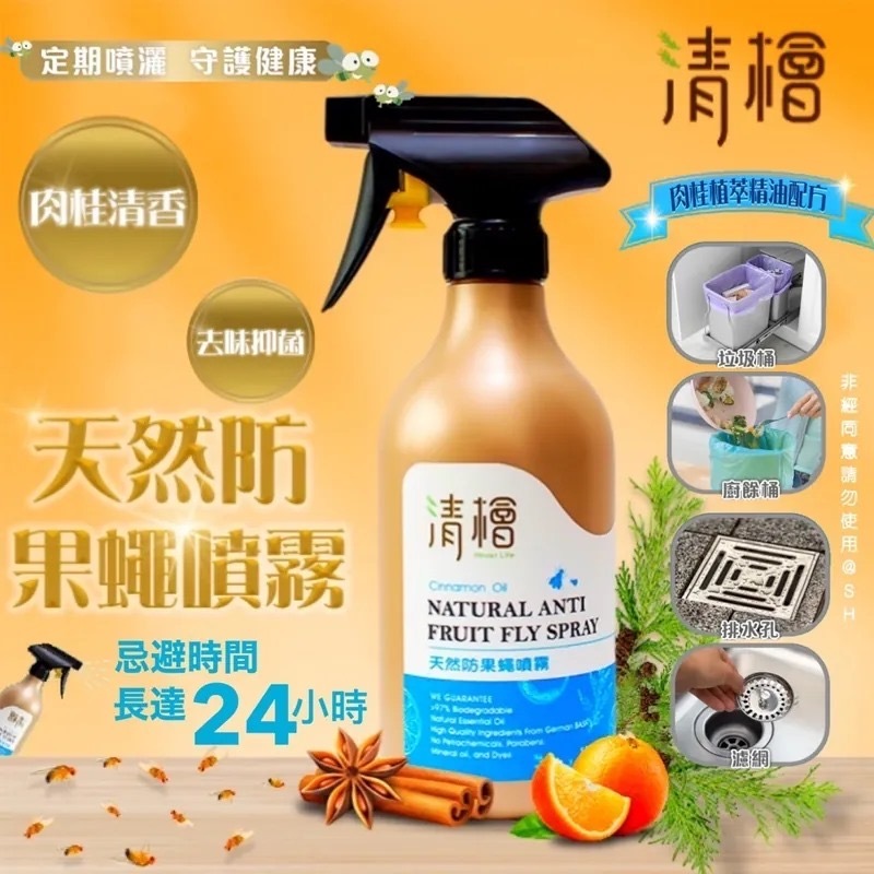 台灣清檜天然防果蠅噴霧500ml