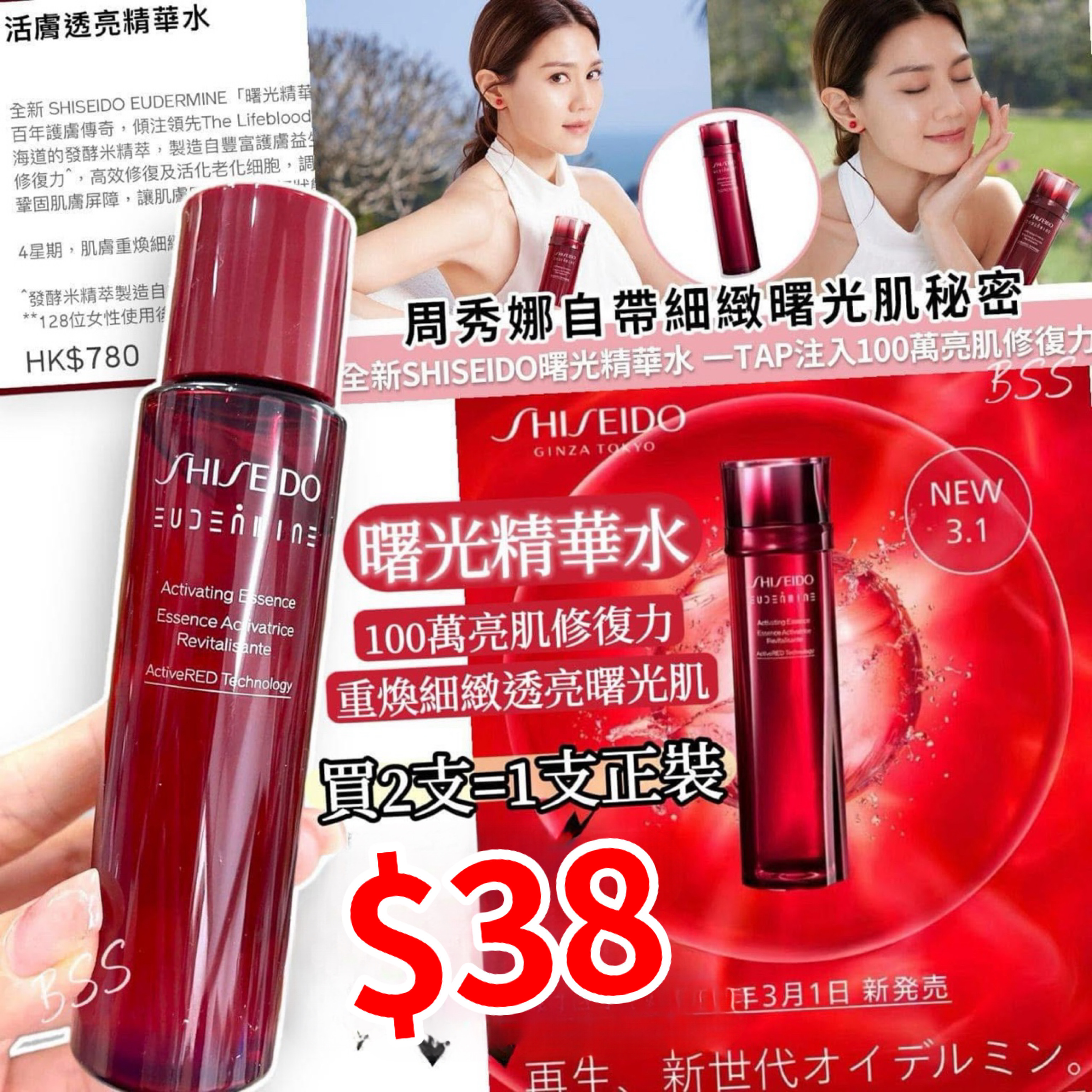 M17634 SHISEIDO EUDERMINE 活膚透亮精華水 70ml