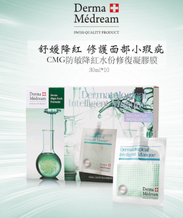 Derma Medream CMG防敏降紅水份修復凝膠膜 (升級版) 30g X10片 (H2 463)