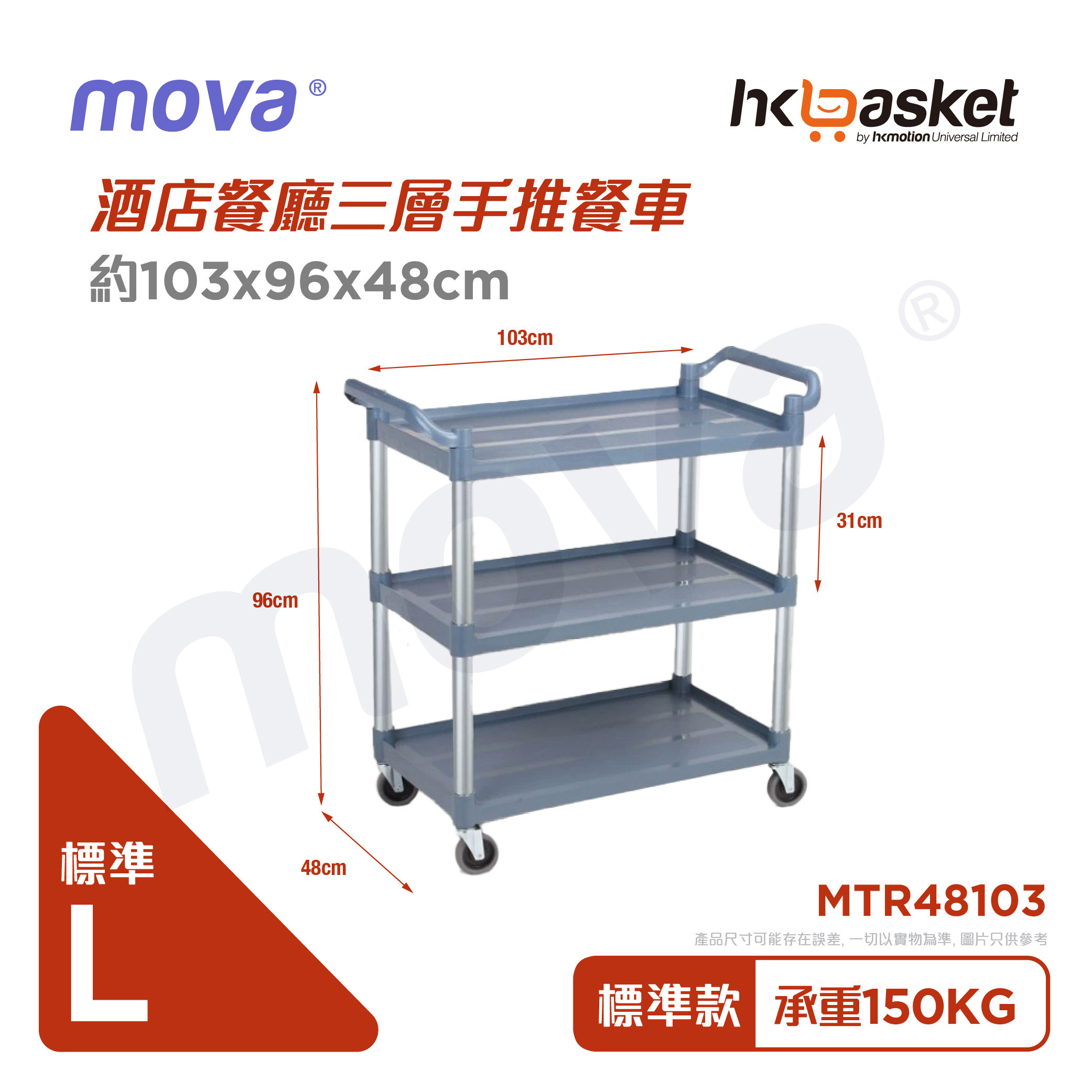 MOVA Restaurant Trolley