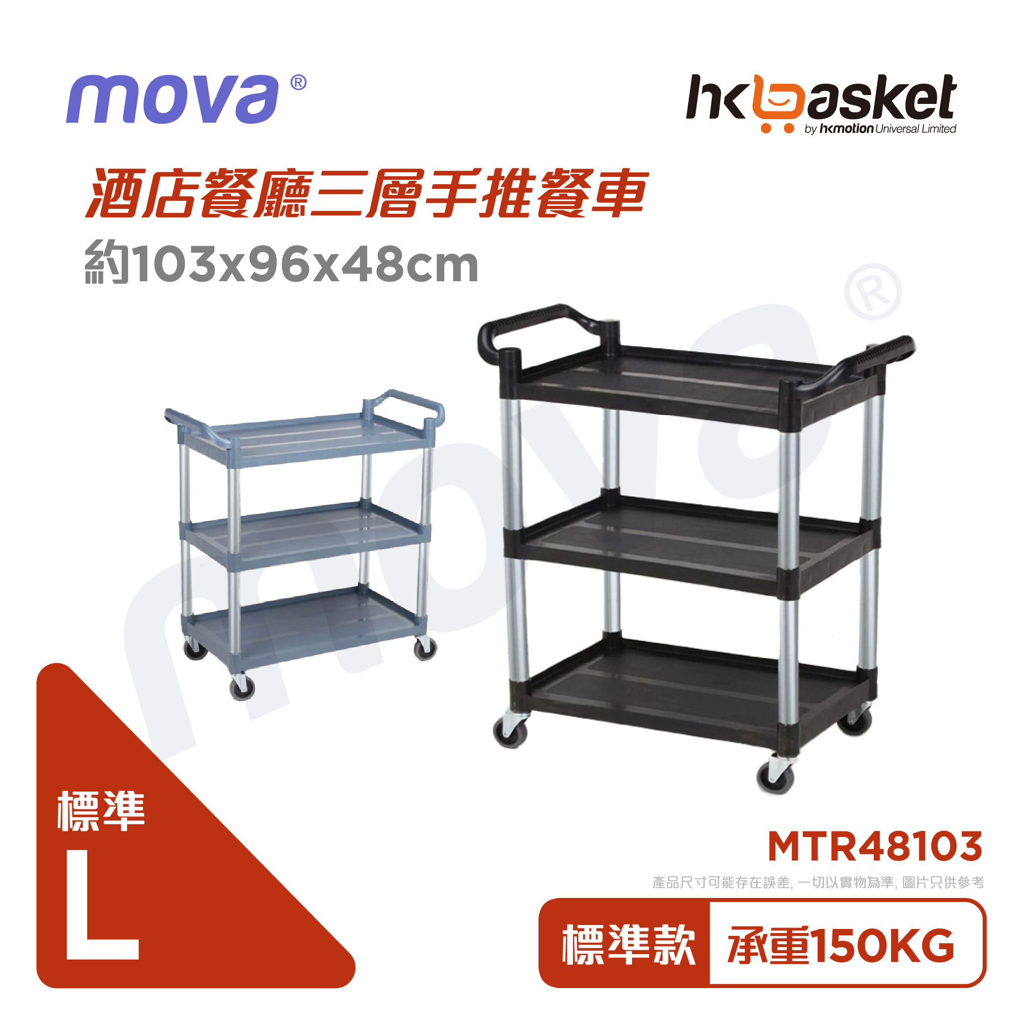 MOVA Restaurant Trolley