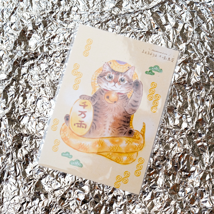 補補貓‧大衛煮愛｜明信片｜招財蛇貓