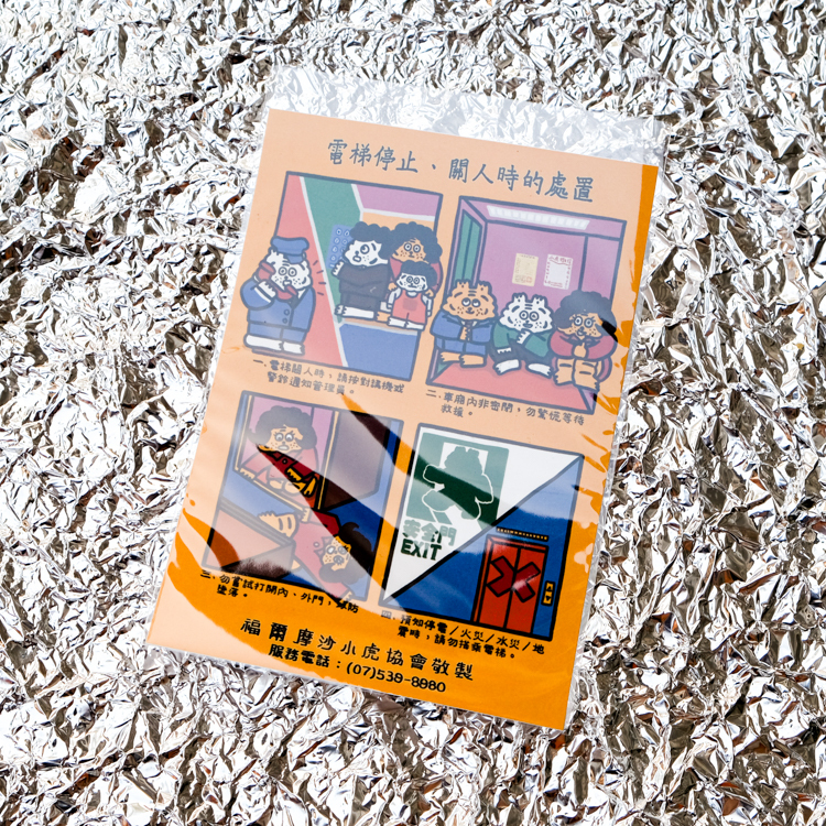 ericoco 小虎day｜大貼紙｜小虎電梯