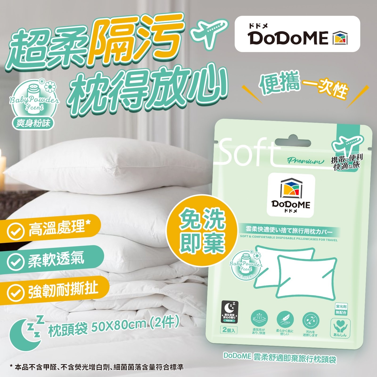 DoDoME 雲柔舒適即棄旅行枕頭袋 (2個裝)