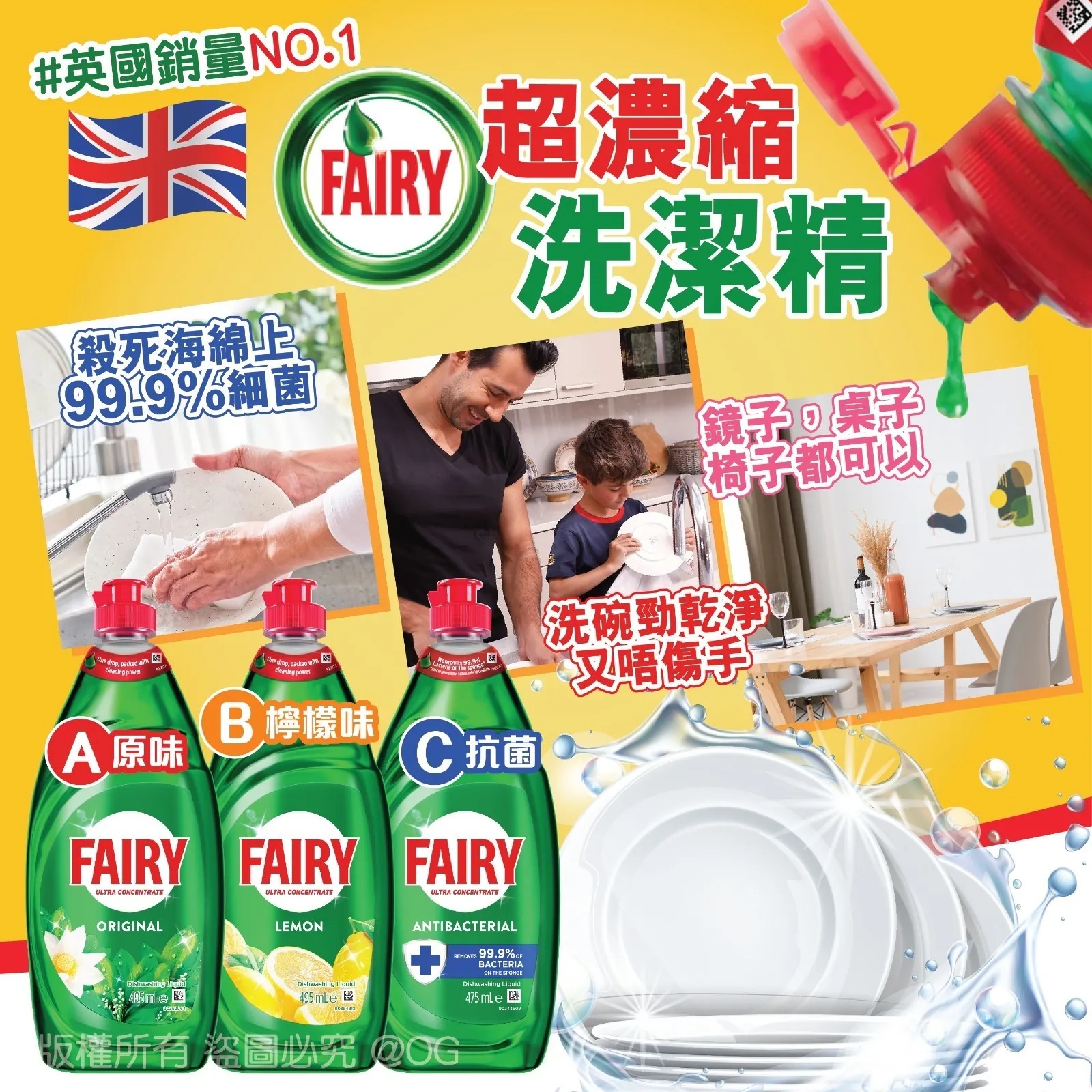 英國 Fairy 超濃縮洗潔精