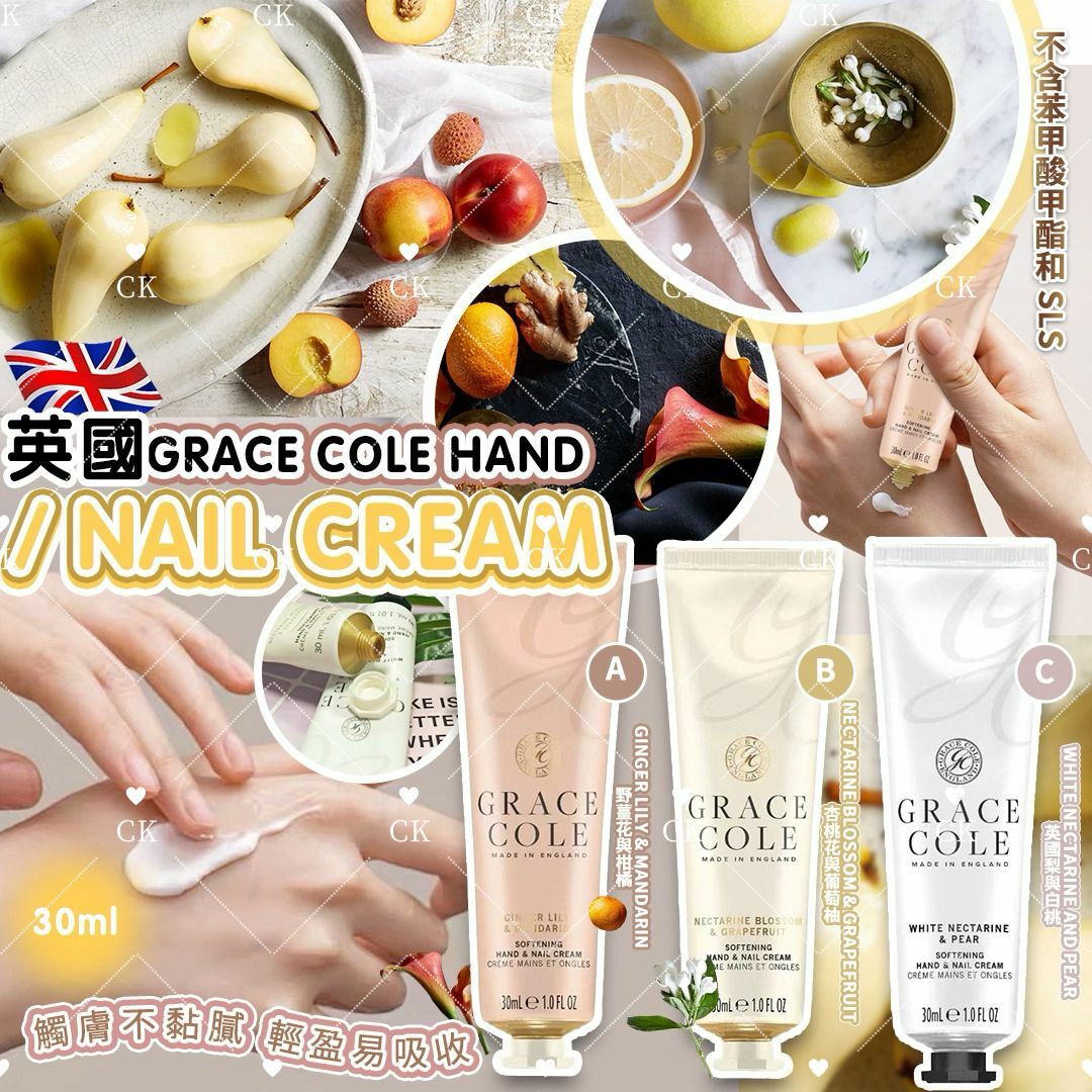 英國 Grace Cole Hand/Nail Cream