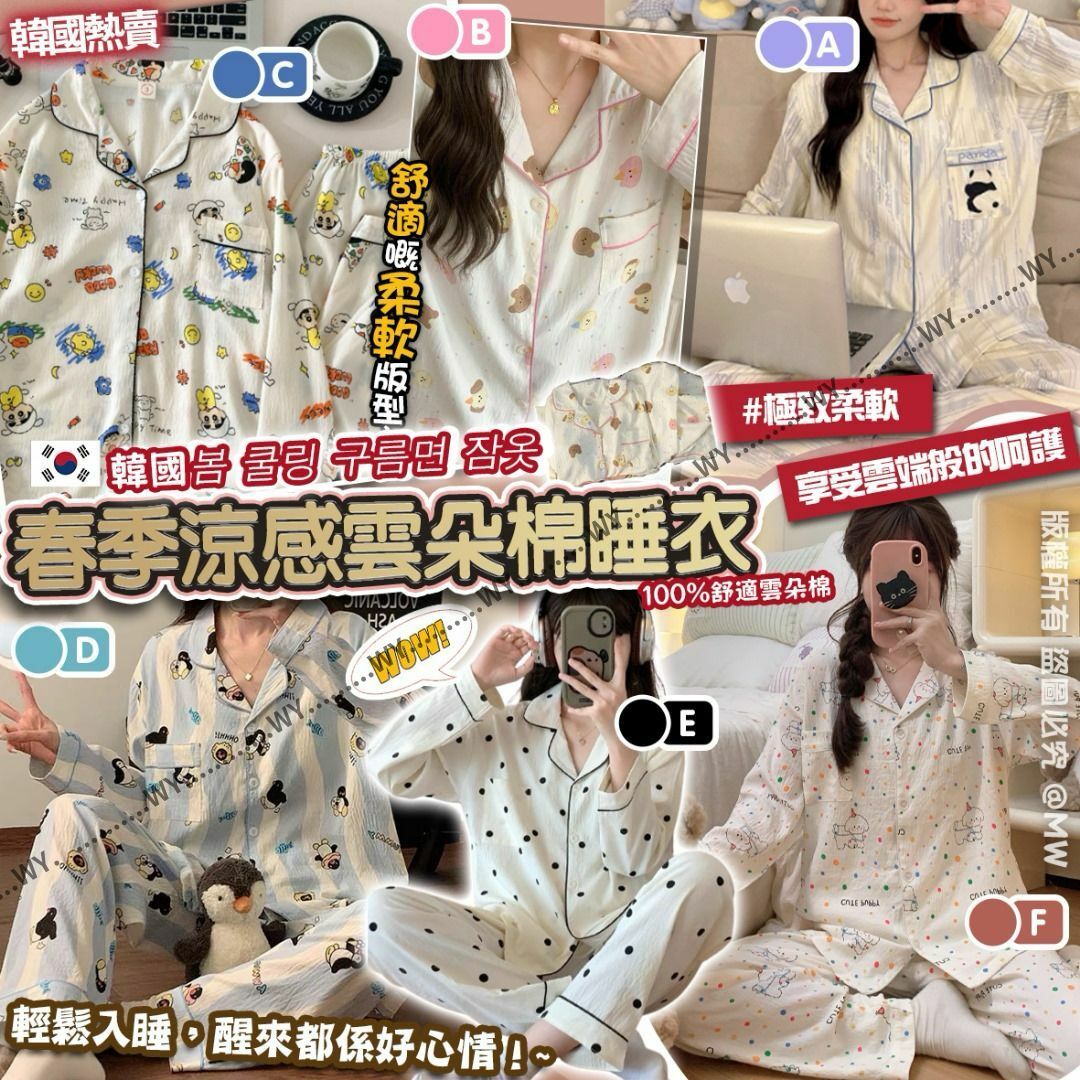 韓國春季涼感雲朵棉睡衣套裝