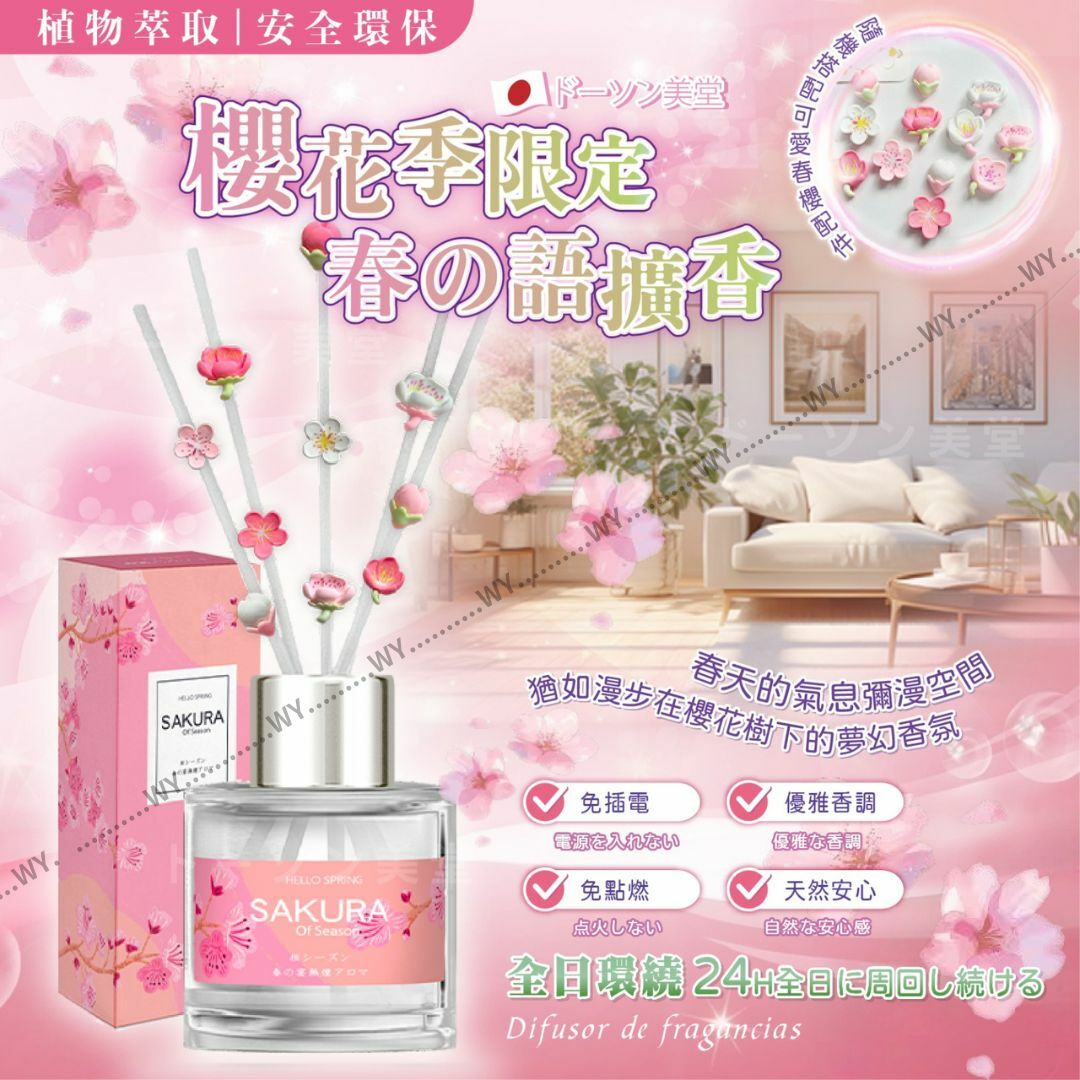 日本櫻花季限定春之語擴香