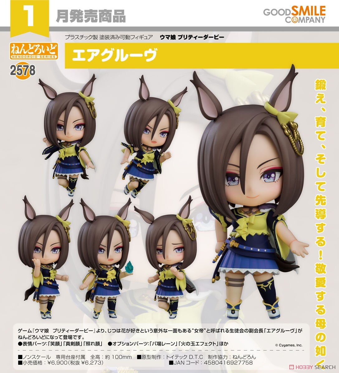 GSC 代理版 2578 賽馬娘 黏土人 氣槽