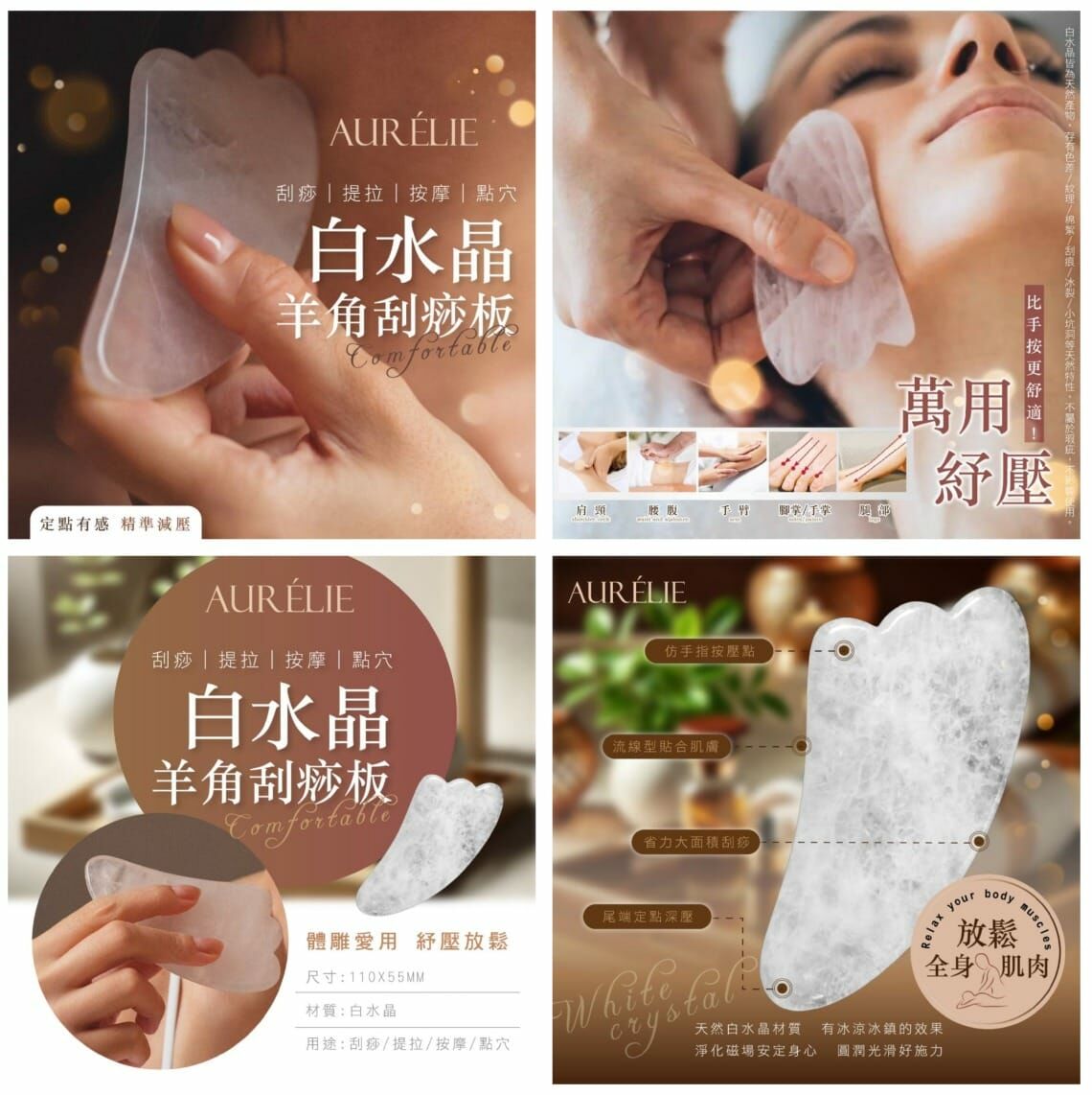 白水晶羊角刮痧板