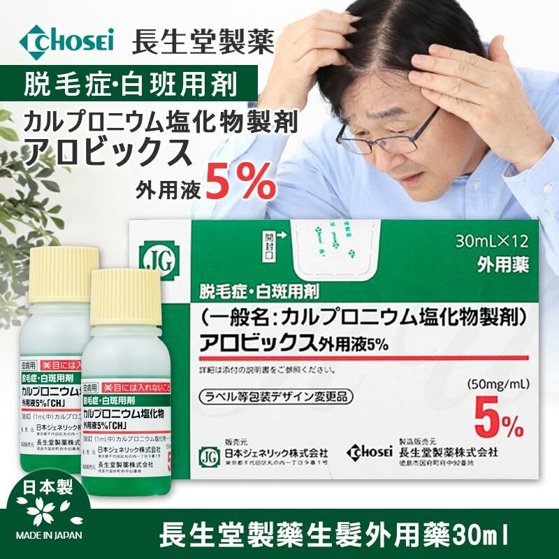 日本長生堂製藥生髮外用藥