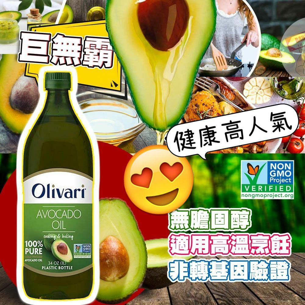 美國 Olivari 100% 純牛油果油