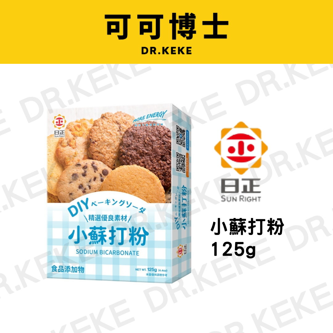 【可可博士DR.KEKE】日正 小蘇打粉 盒 125g