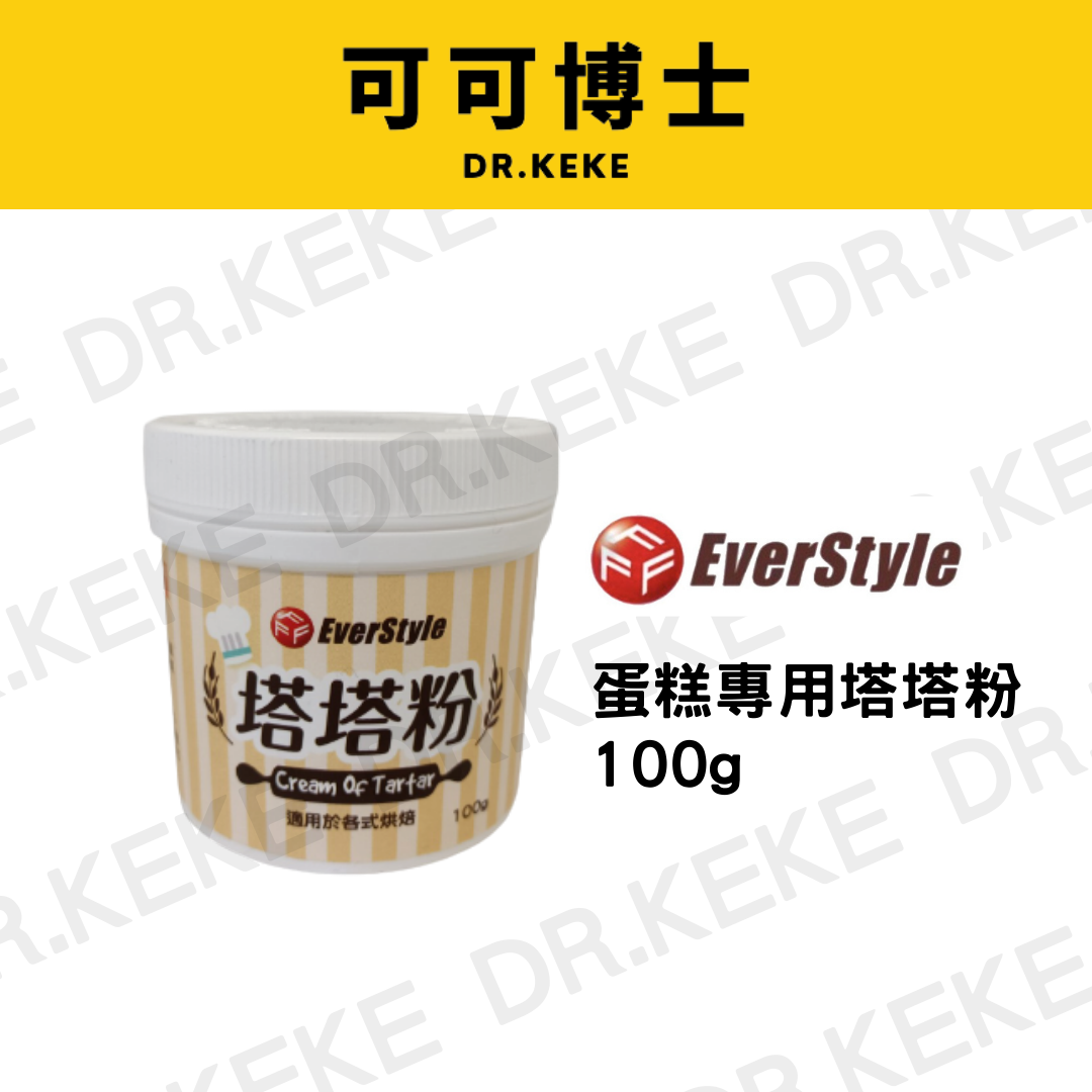 【可可博士DR.KEKE】永詮 蛋糕專用塔塔粉A 100g