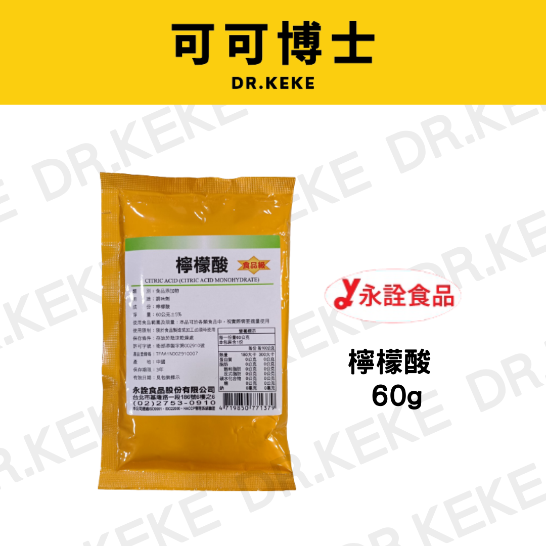 【可可博士DR.KEKE】永詮 檸檬酸 60g