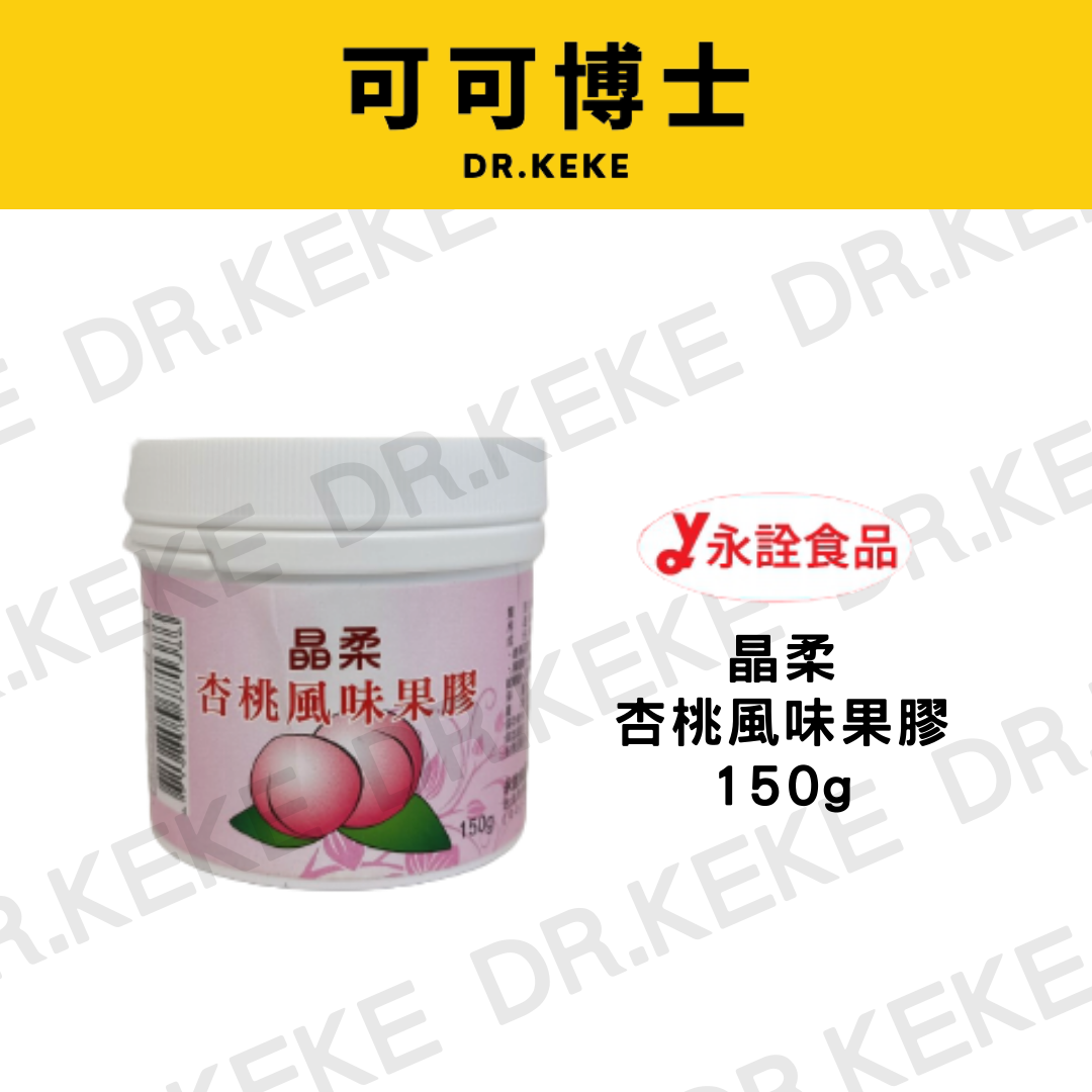 【可可博士DR.KEKE】永詮 晶柔 杏桃風味果膠 150g