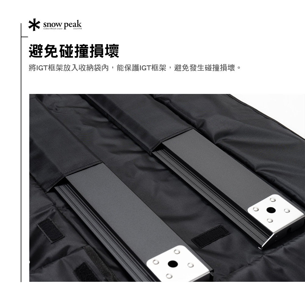 SNOWPEAK】UG-903 組合式IGT收納袋3單位