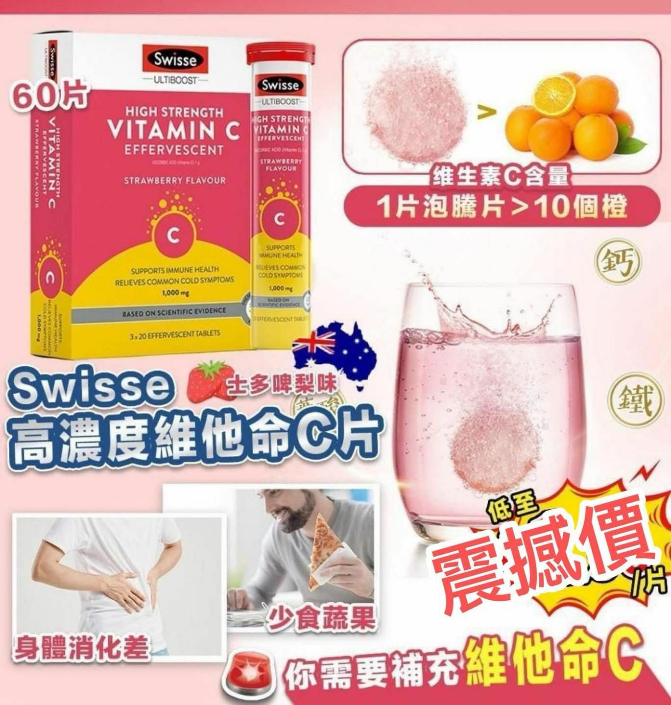 澳洲Swisse Ultiboost 高濃度維他命 C 泡騰片